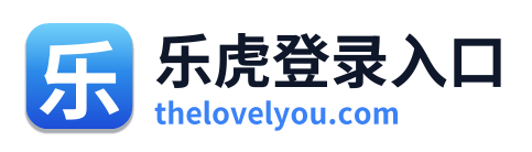 乐虎登录入口